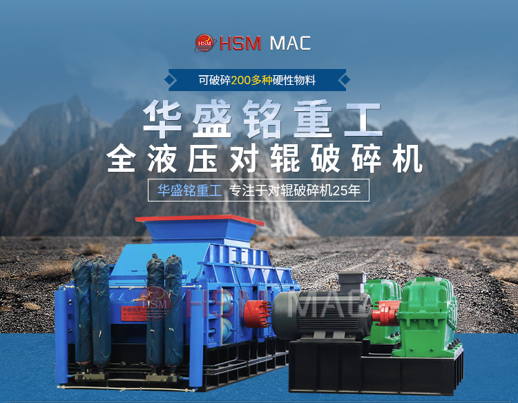 沙頭料全液壓對輥破碎機 沙頭料全液壓對輥破碎機