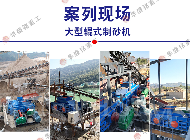 液壓對輥制砂機 液壓對輥制砂機