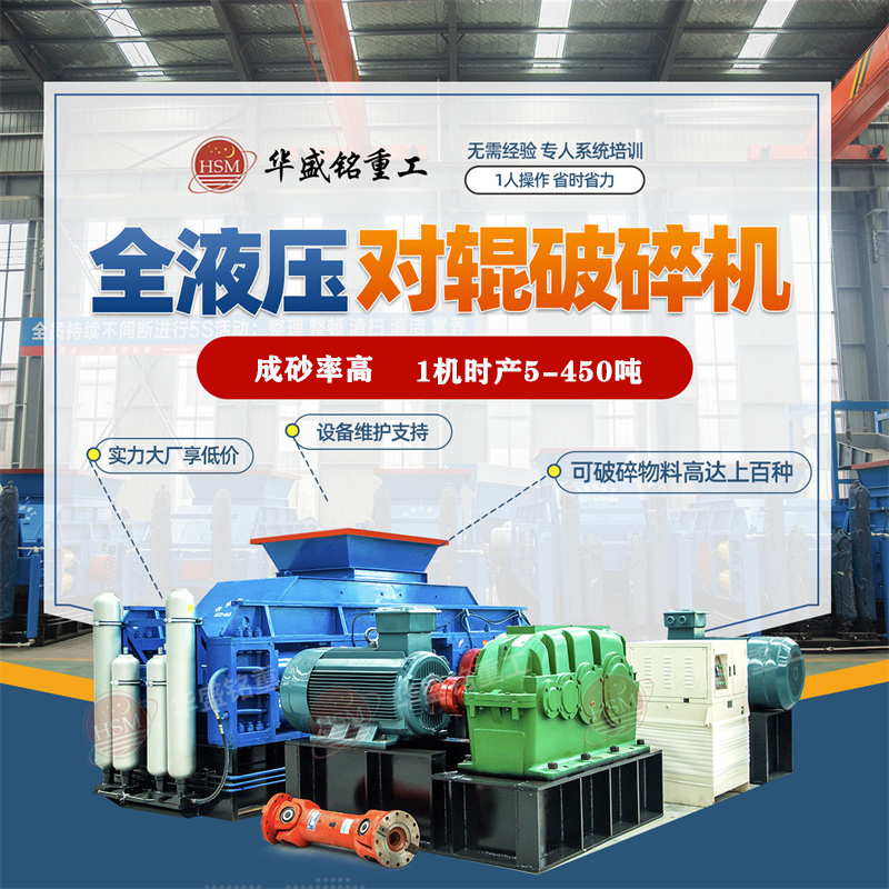 新型高壓對輥破碎機相比普通設(shè)備價格如何呢？