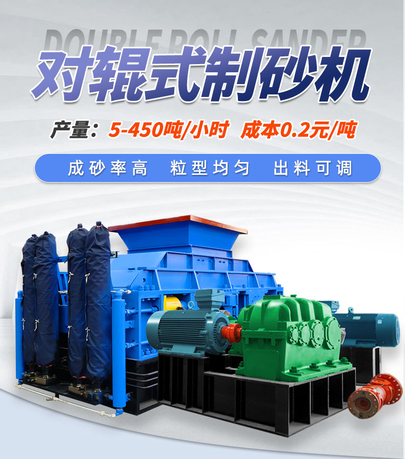 玄武巖、白云石為什么親睞與華盛銘大型對輥制砂機？