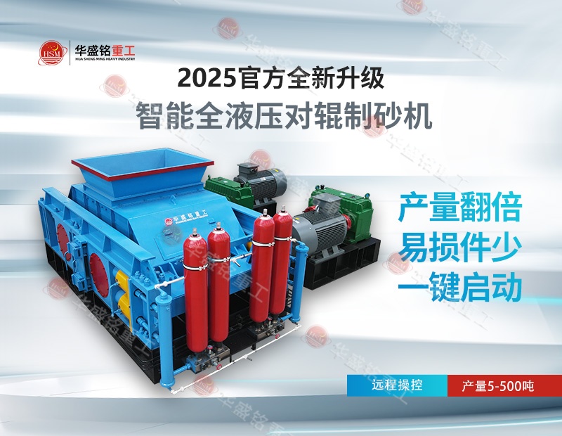 石灰?guī)r破碎機能碎到多少毫米？時產150噸對輥制砂機價格？