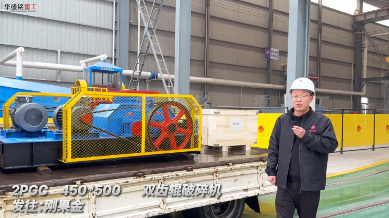 剛果金客戶定制2PGC450×500雙齒輥破碎機發(fā)貨實況 