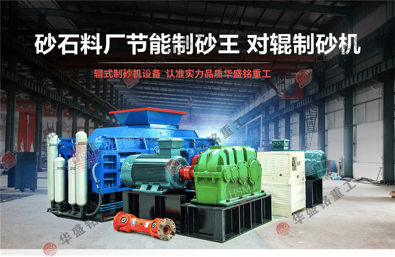 對輥制砂機(jī)型號1000x600，時(shí)產(chǎn)100噸的破碎機(jī)多少錢？