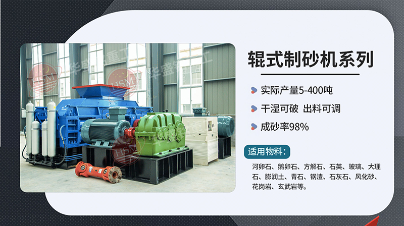 對輥式破碎機破碎瓜米石效果怎么樣？